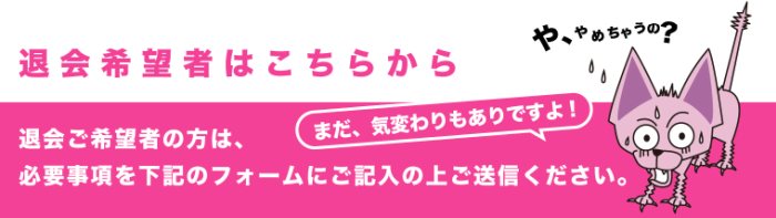 会員様用退会のご依頼フォーム - オービックス ::